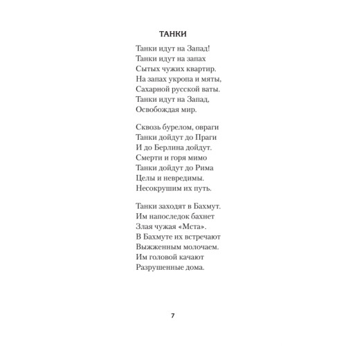 Мы вернемся живыми