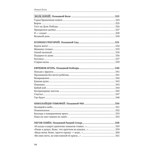 Новый Блок. Антология донбасской поэзии 2022-2025 гг.