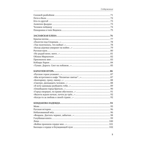 Новый Блок. Антология донбасской поэзии 2022-2025 гг.