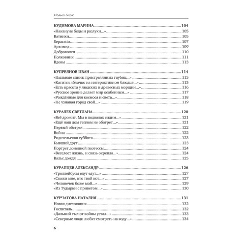 Новый Блок. Антология донбасской поэзии 2022-2025 гг.
