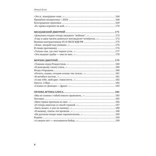 Новый Блок. Антология донбасской поэзии 2022-2025 гг.