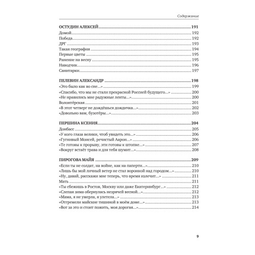 Новый Блок. Антология донбасской поэзии 2022-2025 гг.