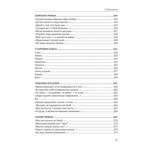 Новый Блок. Антология донбасской поэзии 2022-2025 гг.