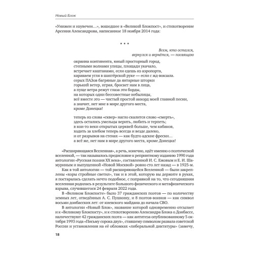 Новый Блок. Антология донбасской поэзии 2022-2025 гг.