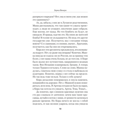 Зорка Венера