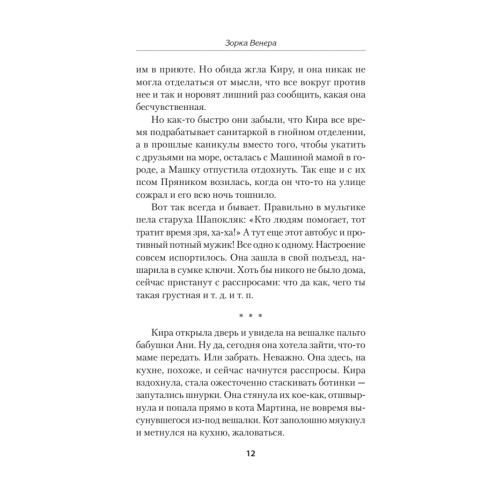 Зорка Венера