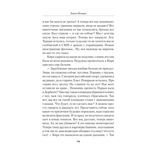 Зорка Венера