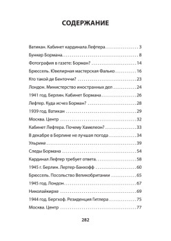 Крысиная тропа Третьего рейха