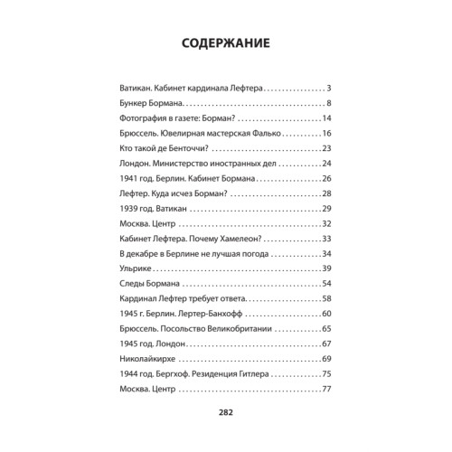 Крысиная тропа Третьего рейха