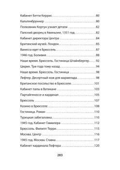 Крысиная тропа Третьего рейха