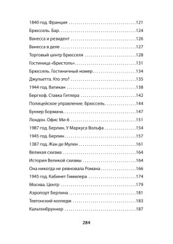 Крысиная тропа Третьего рейха