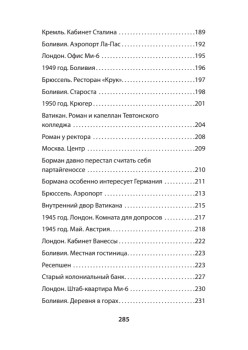 Крысиная тропа Третьего рейха