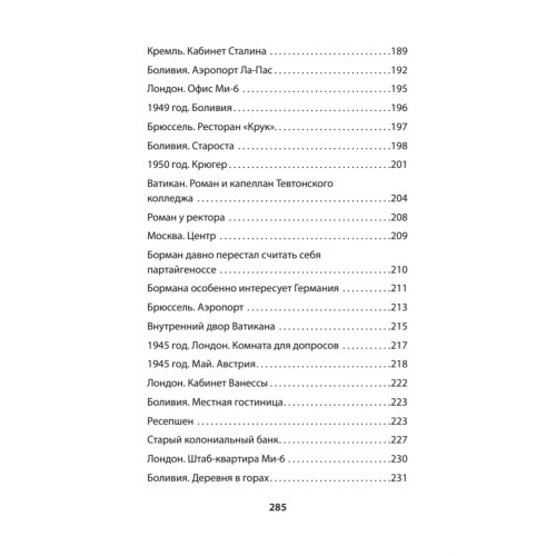 Крысиная тропа Третьего рейха