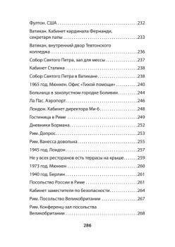 Крысиная тропа Третьего рейха