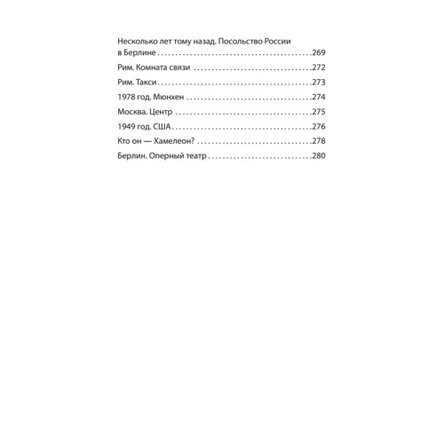 Крысиная тропа Третьего рейха