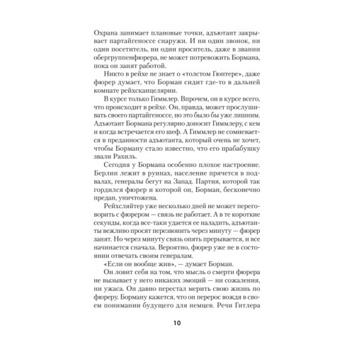 Крысиная тропа Третьего рейха