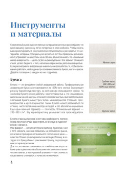 Школа рисования. Домашние животные акварелью