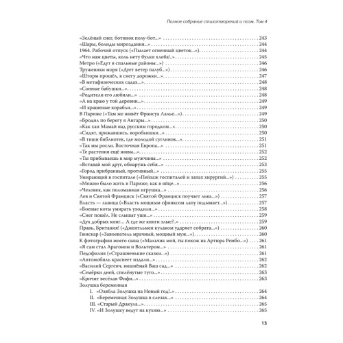 Полное собрание стихотворений и поэм. В 4 томах. Том 4