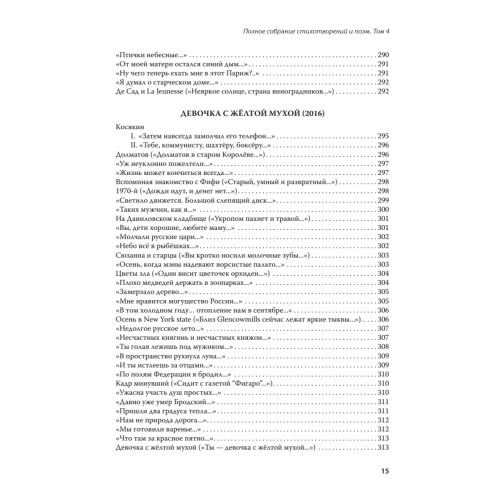 Полное собрание стихотворений и поэм. В 4 томах. Том 4