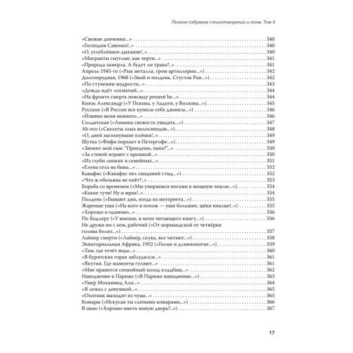 Полное собрание стихотворений и поэм. В 4 томах. Том 4