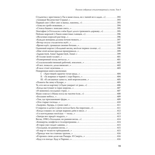 Полное собрание стихотворений и поэм. В 4 томах. Том 4