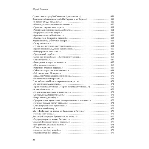 Полное собрание стихотворений и поэм. В 4 томах. Том 4