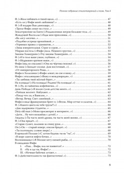 Полное собрание стихотворений и поэм. В 4 томах. Том 4