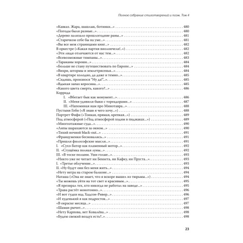 Полное собрание стихотворений и поэм. В 4 томах. Том 4