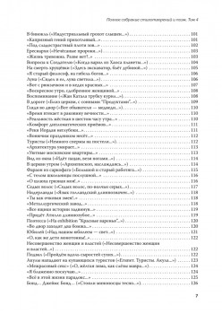 Полное собрание стихотворений и поэм. В 4 томах. Том 4
