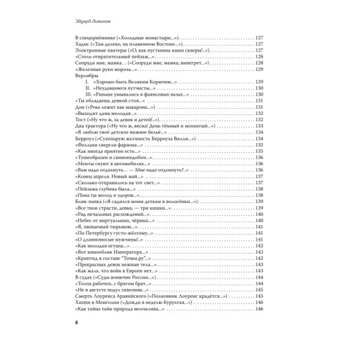 Полное собрание стихотворений и поэм. В 4 томах. Том 4