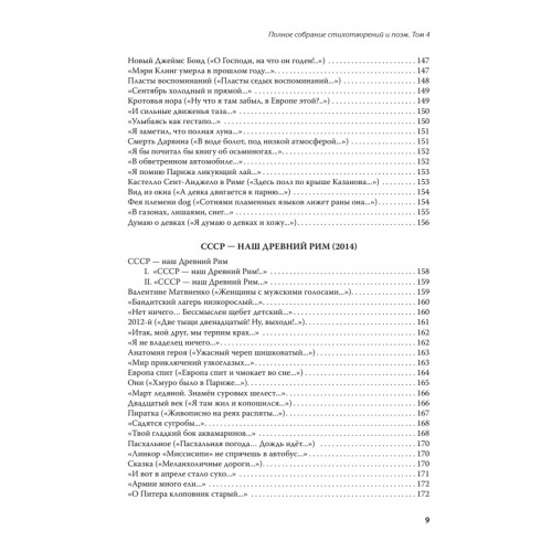 Полное собрание стихотворений и поэм. В 4 томах. Том 4
