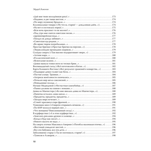 Полное собрание стихотворений и поэм. В 4 томах. Том 4