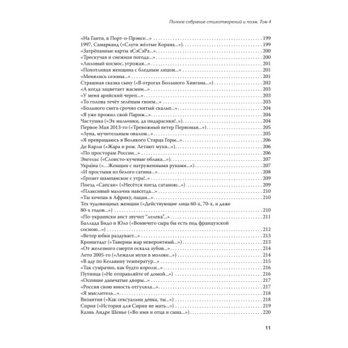 Полное собрание стихотворений и поэм. В 4 томах. Том 4