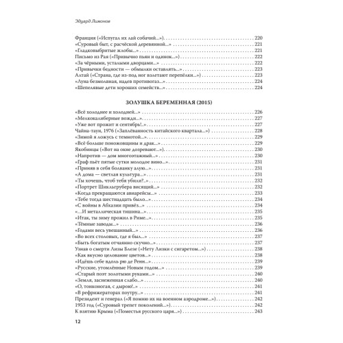 Полное собрание стихотворений и поэм. В 4 томах. Том 4