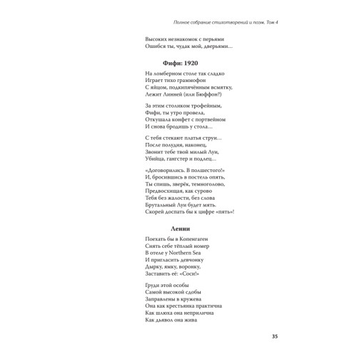 Полное собрание стихотворений и поэм. В 4 томах. Том 4