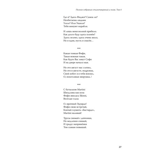 Полное собрание стихотворений и поэм. В 4 томах. Том 4