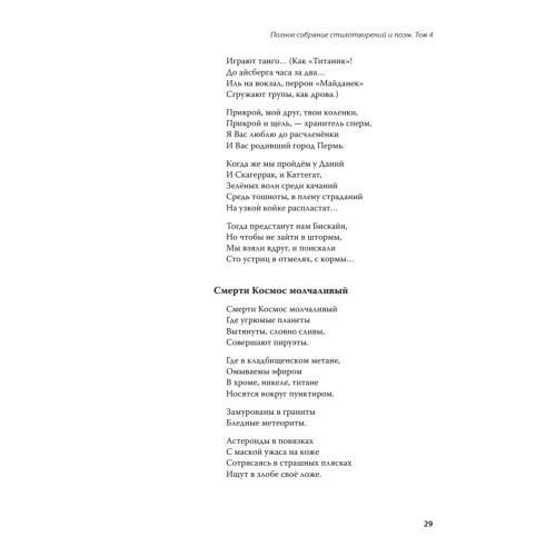 Полное собрание стихотворений и поэм. В 4 томах. Том 4