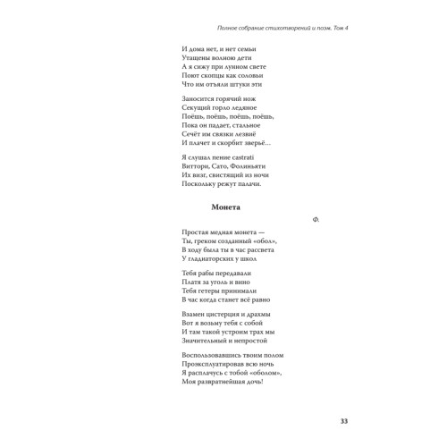 Полное собрание стихотворений и поэм. В 4 томах. Том 4