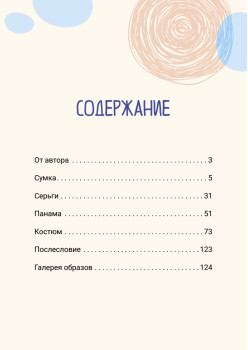 Вяжем трендовые летние изделия крючком и спицами