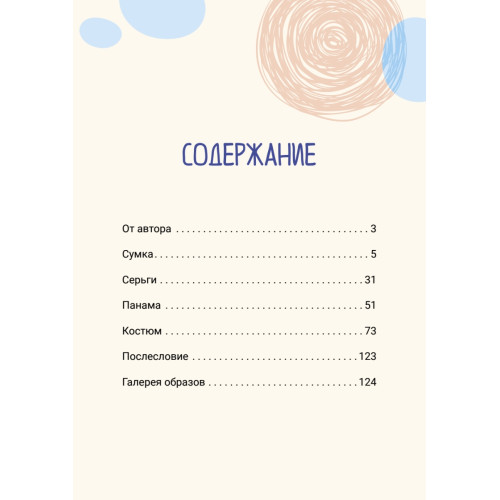 Вяжем трендовые летние изделия крючком и спицами