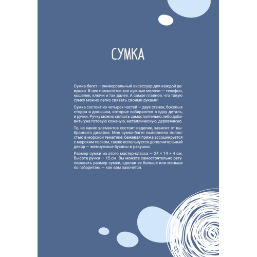 Вяжем трендовые летние изделия крючком и спицами