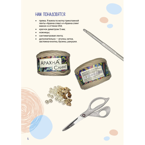 Вяжем трендовые летние изделия крючком и спицами