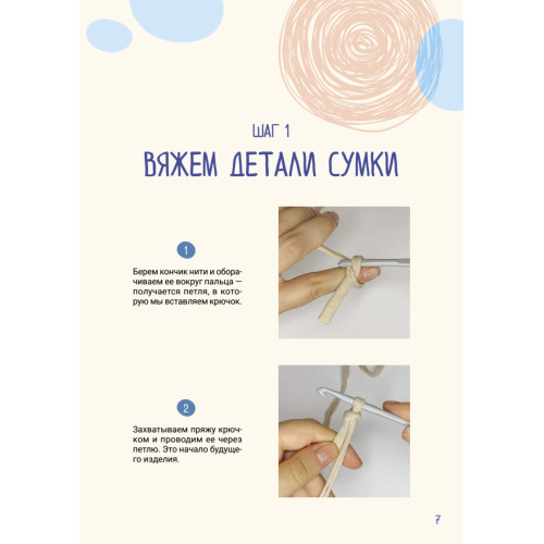 Вяжем трендовые летние изделия крючком и спицами