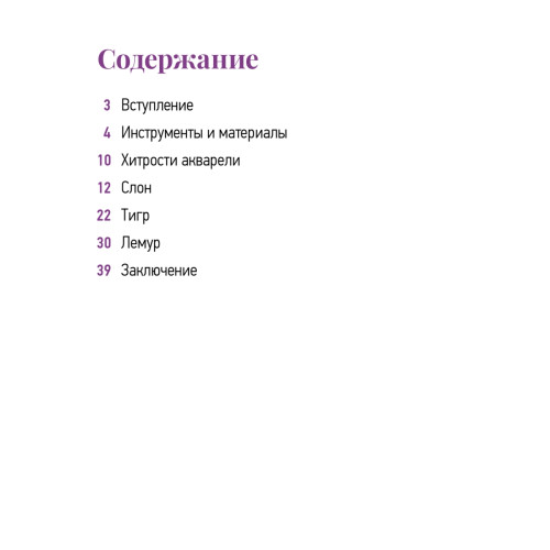 Школа рисования. Дикие животные акварелью