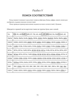 Восстановление после инсульта. Рабочая тетрадь № 1. Улучшаем внимание,  темп  деятельности, выносливость.