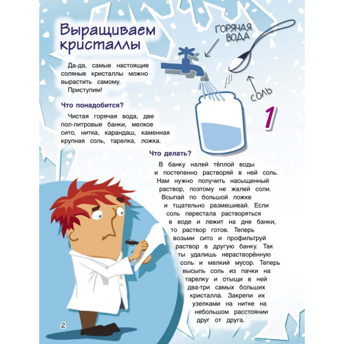 Весёлые научные опыты для детей. 20 увлекательных экспериментов