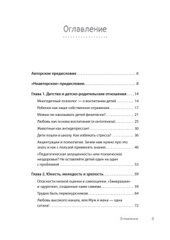Тревожность, неврозы и... любовь. В кабинете у практикующего психолога