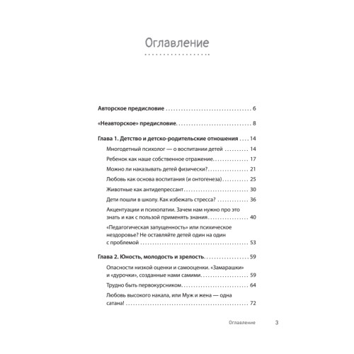 Тревожность, неврозы и... любовь. В кабинете у практикующего психолога