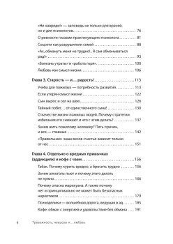 Тревожность, неврозы и... любовь. В кабинете у практикующего психолога