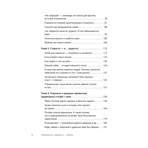 Тревожность, неврозы и... любовь. В кабинете у практикующего психолога